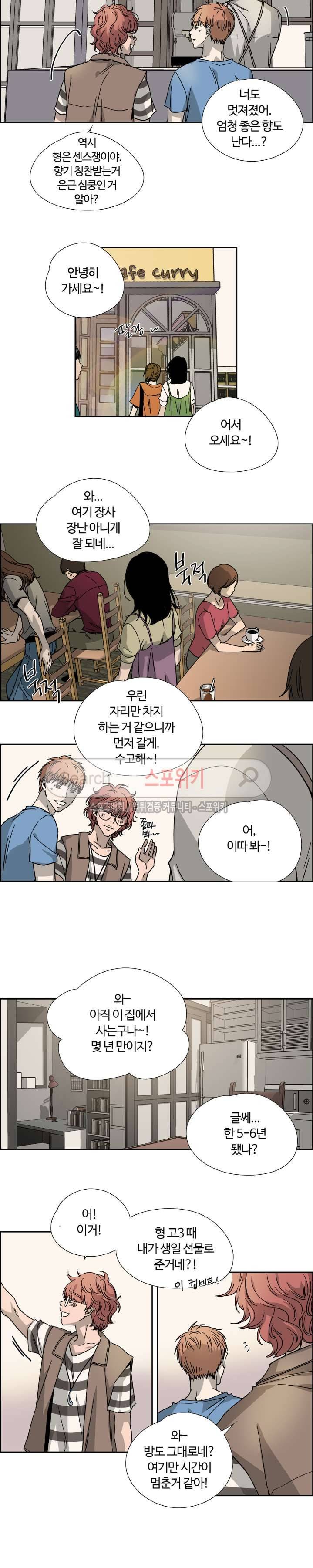 우리 형 우리 선생님 15화 2
