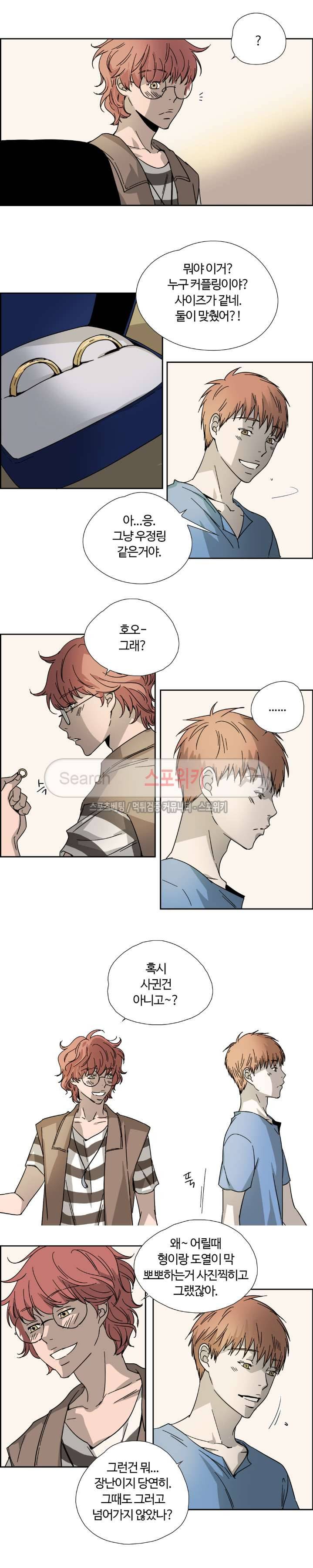 우리 형 우리 선생님 15화 3