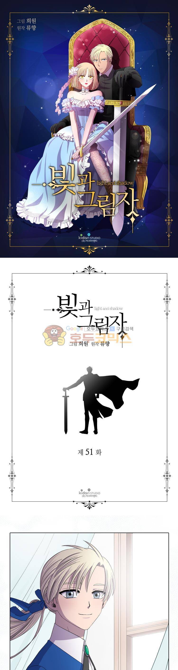 빛과 그림자 51화 1