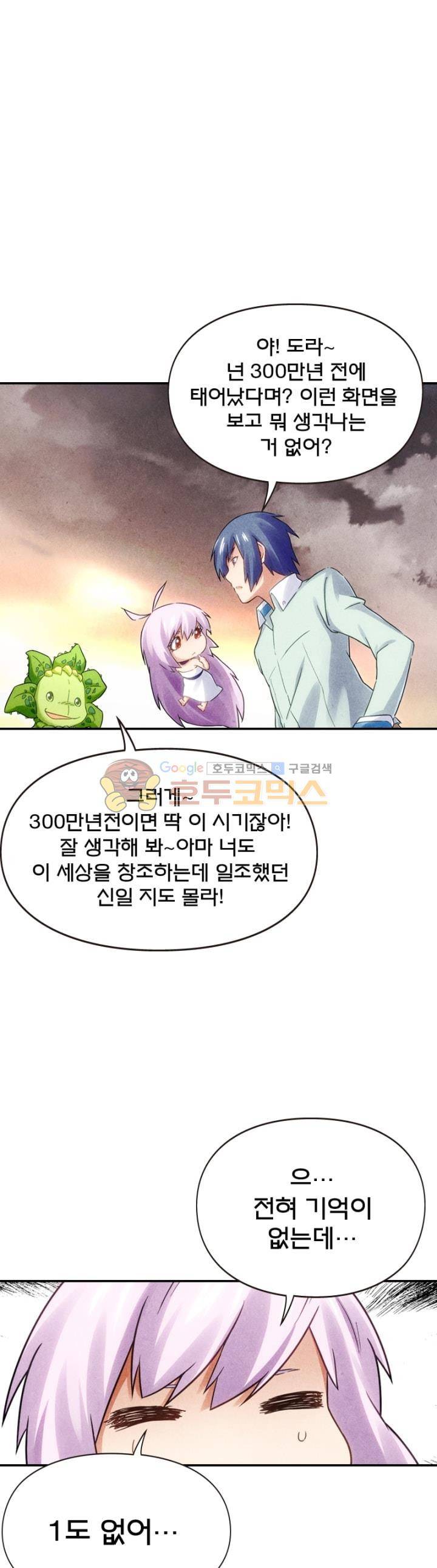 최후의 소환사 99화 1