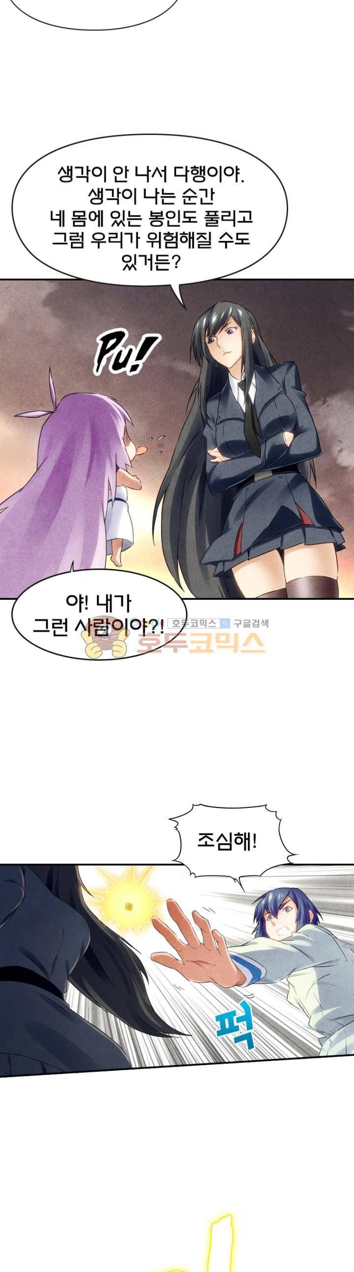 최후의 소환사 99화 2