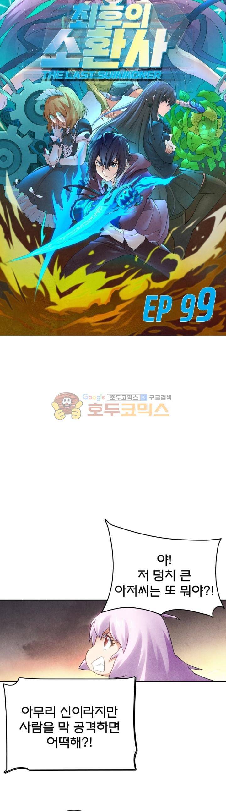 최후의 소환사 99화 5