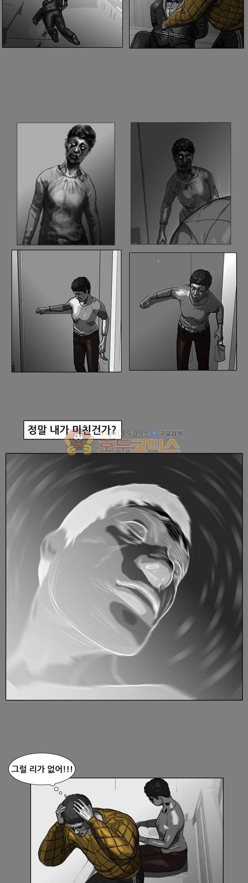 죽은 자를 상대하는 방법 15화 3