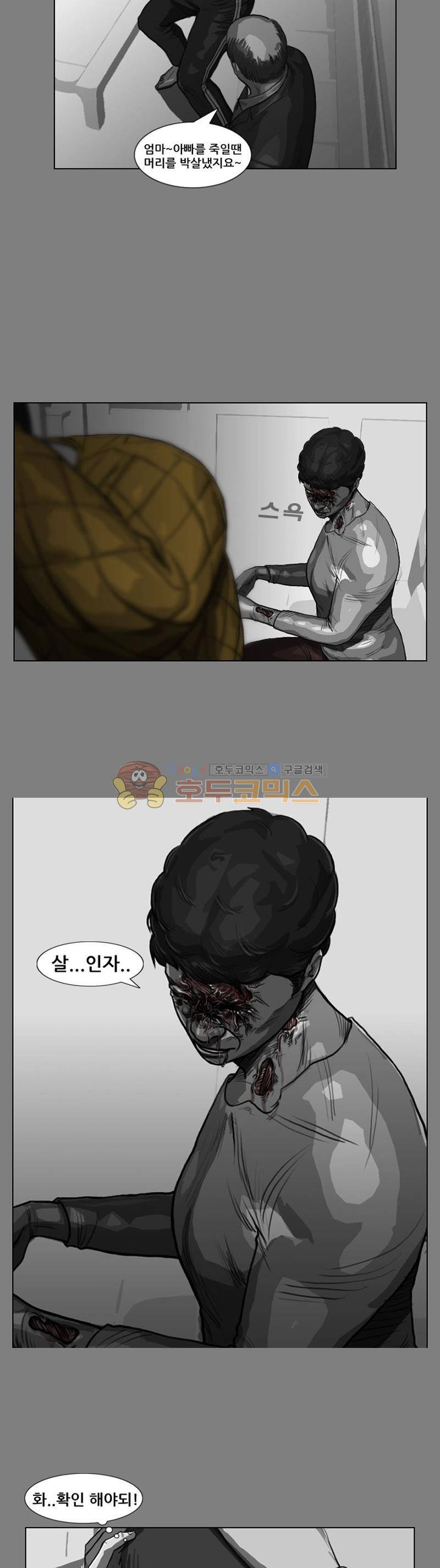 죽은 자를 상대하는 방법 15화 4