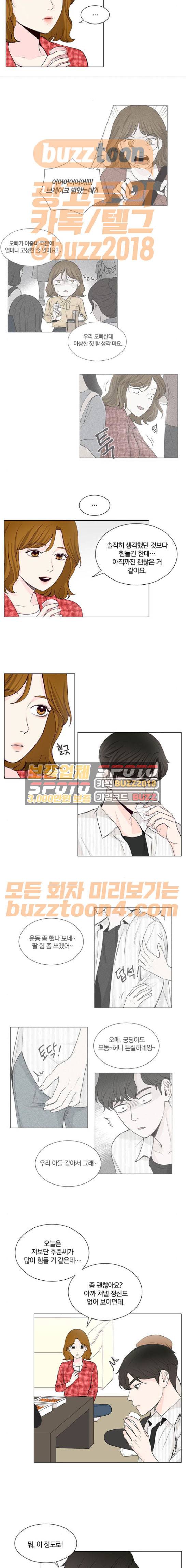 그래서 나는 안티팬과 결혼했다 26화 2