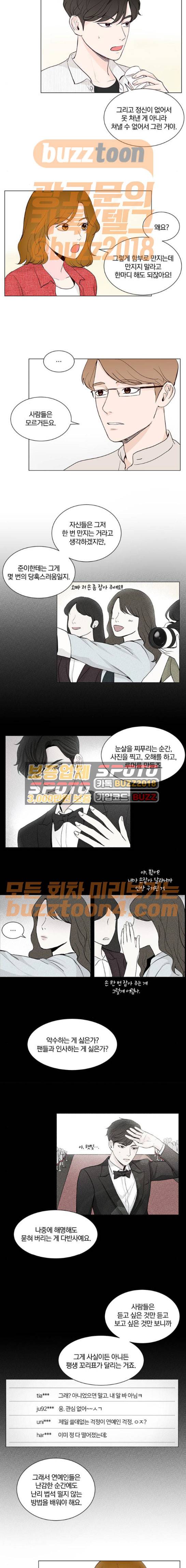 그래서 나는 안티팬과 결혼했다 26화 3