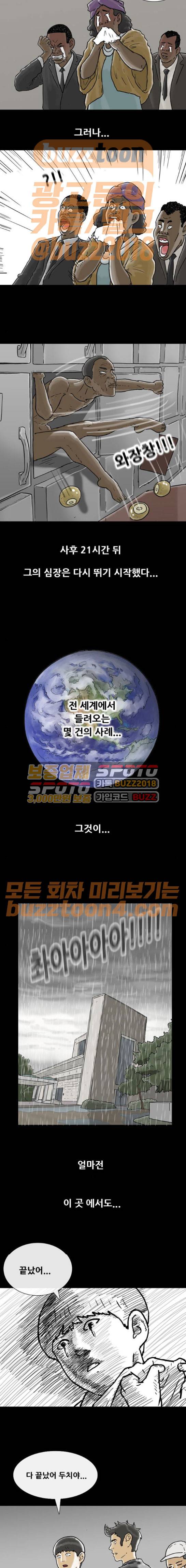 복학왕 247화 - 성장 (1) 2
