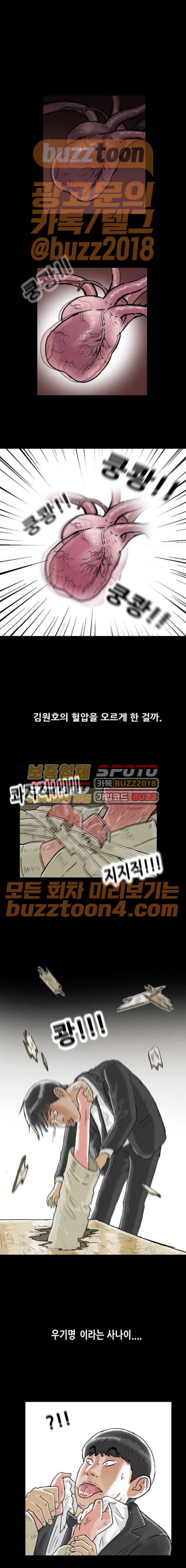 복학왕 247화 - 성장 (1) 4