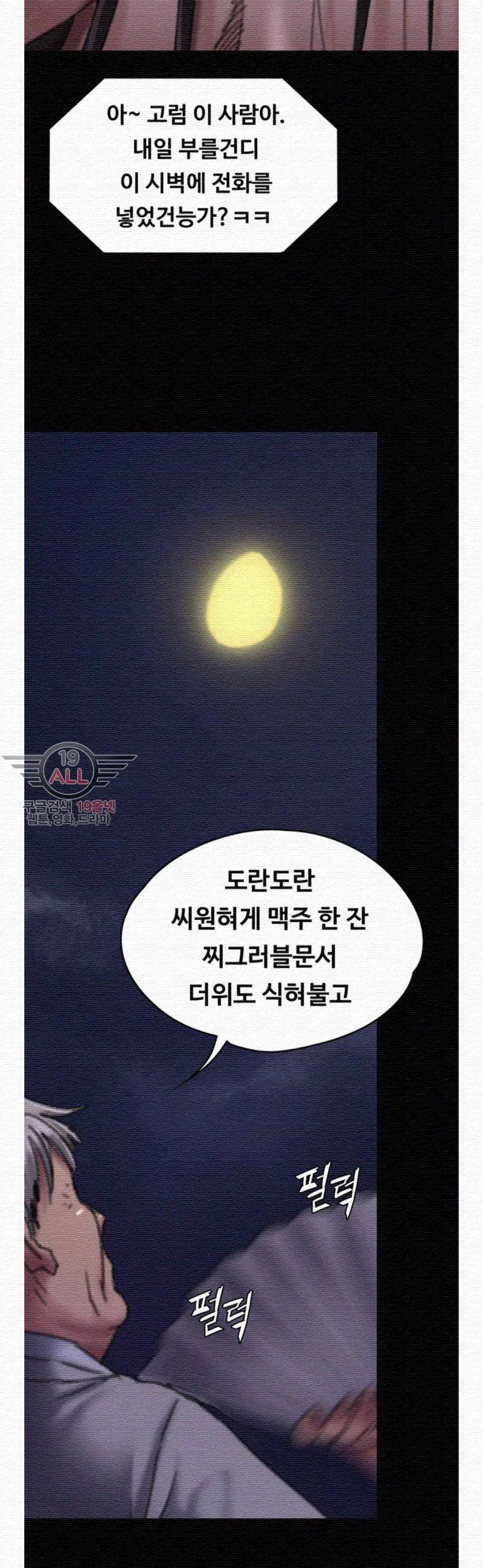 집주인 딸내미 62화 2