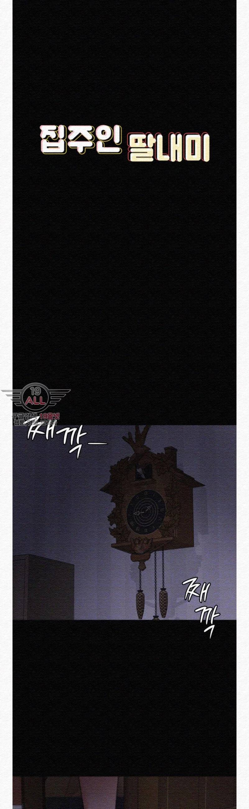 집주인 딸내미 62화 4
