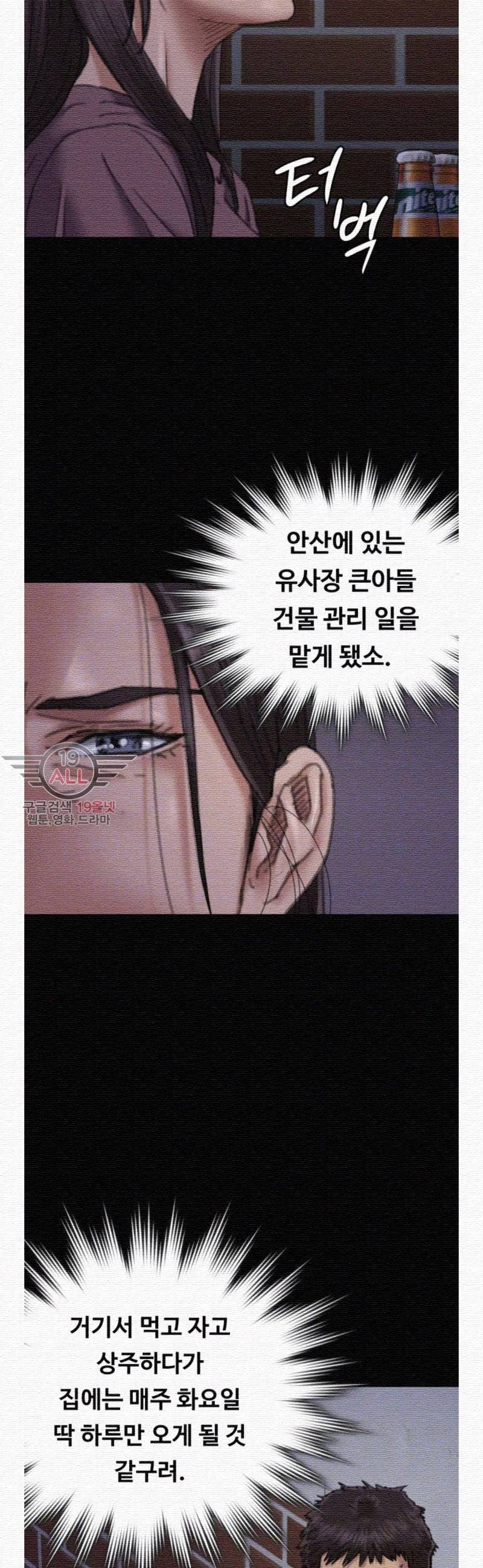 집주인 딸내미 62화 8