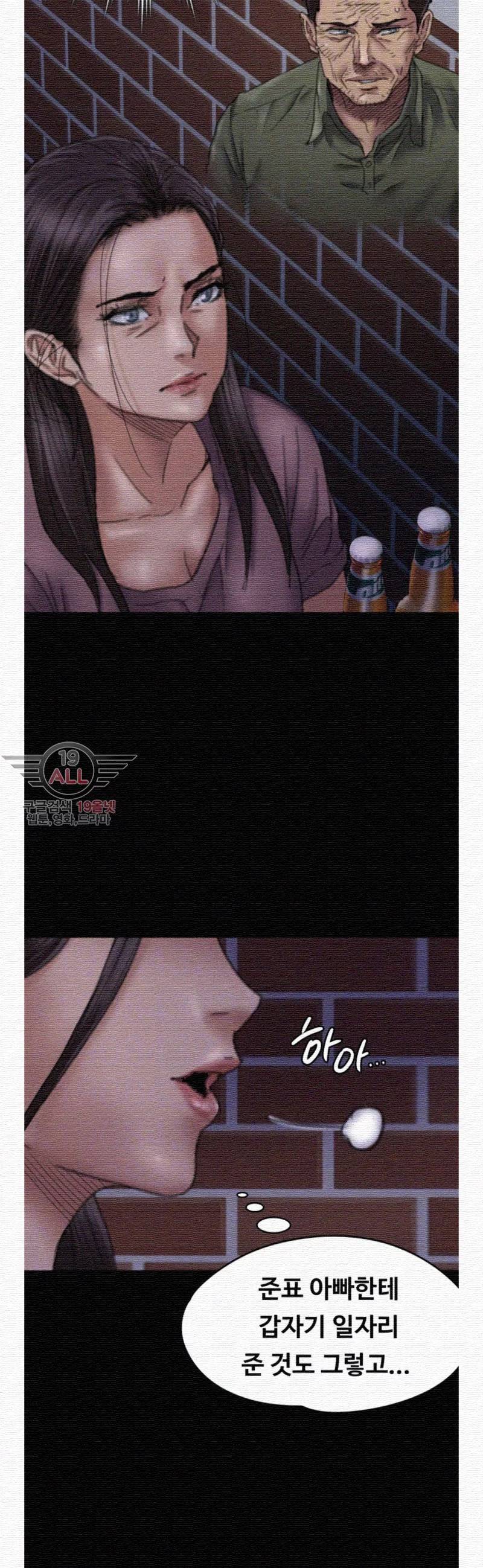 집주인 딸내미 62화 9