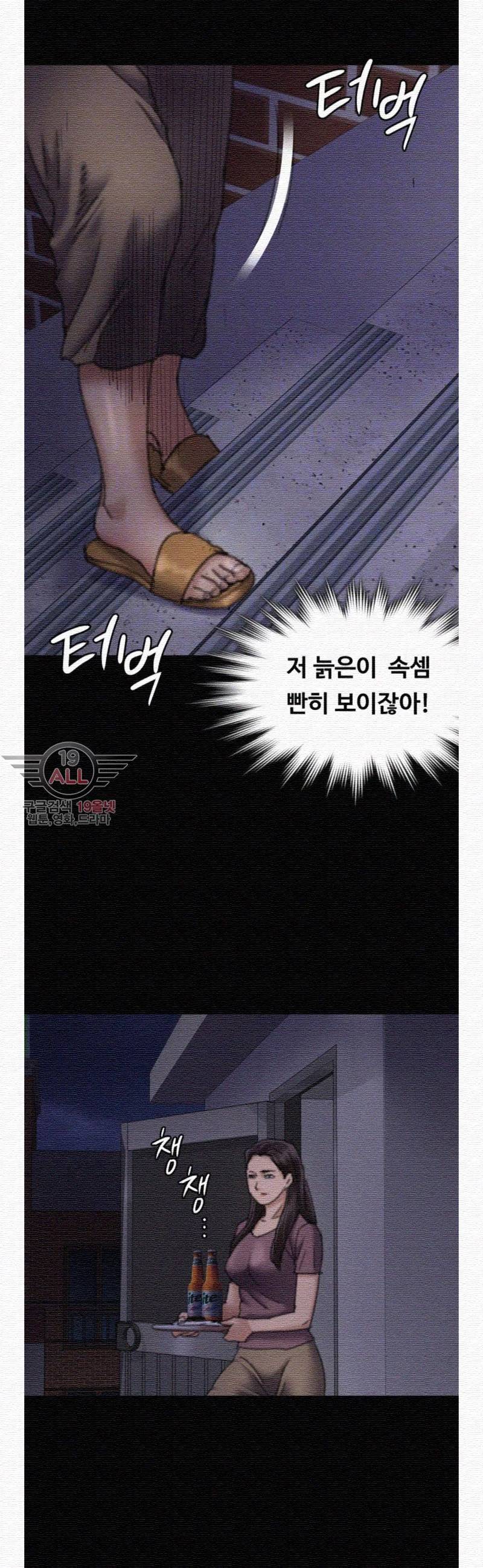 집주인 딸내미 62화 10