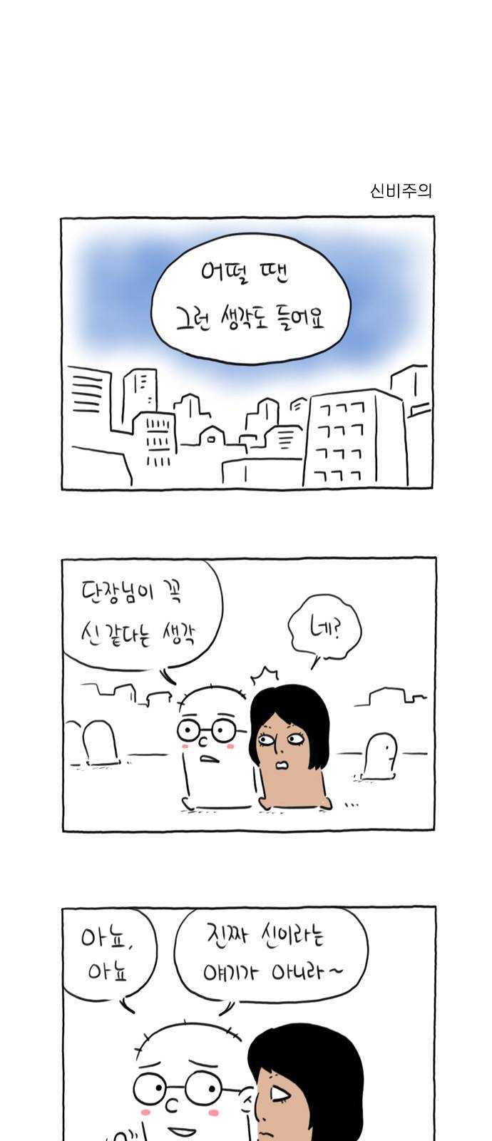 데우스 엑스 마키나 7화 1