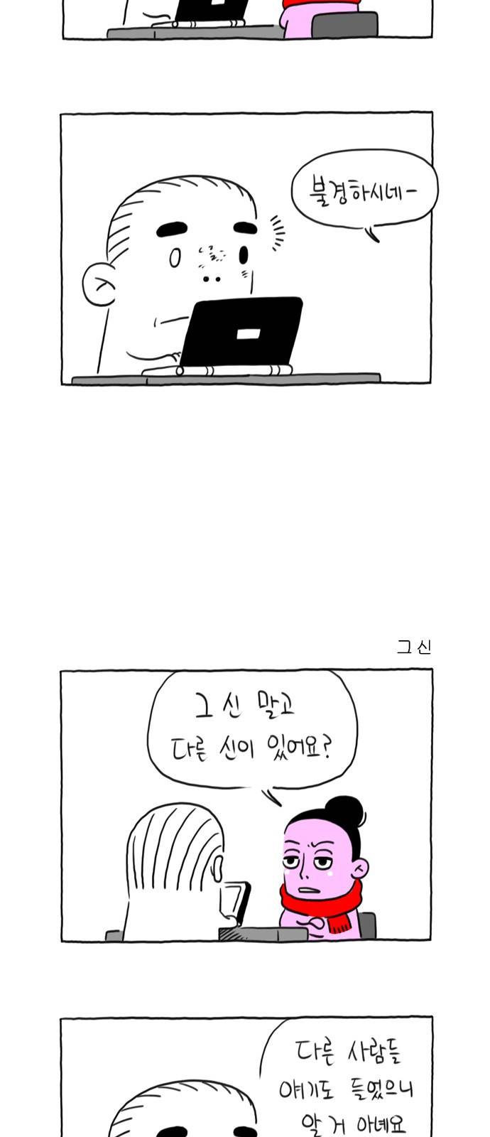 데우스 엑스 마키나 11화 2