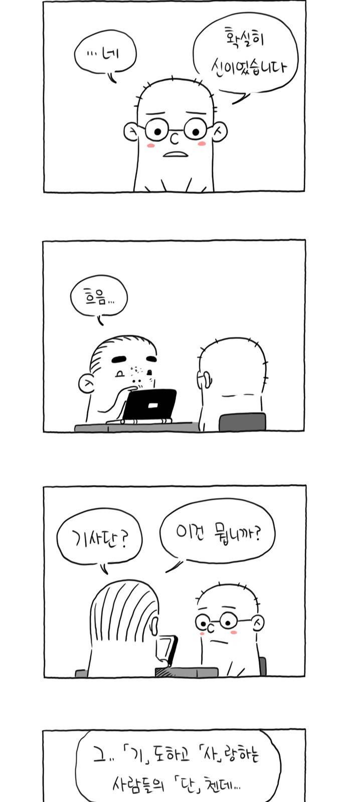 데우스 엑스 마키나 11화 4