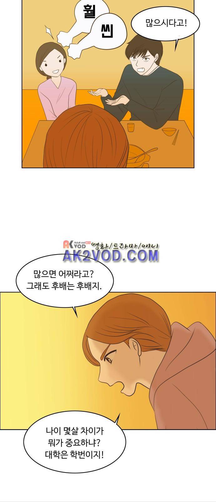 안녕,대학생 3화 5