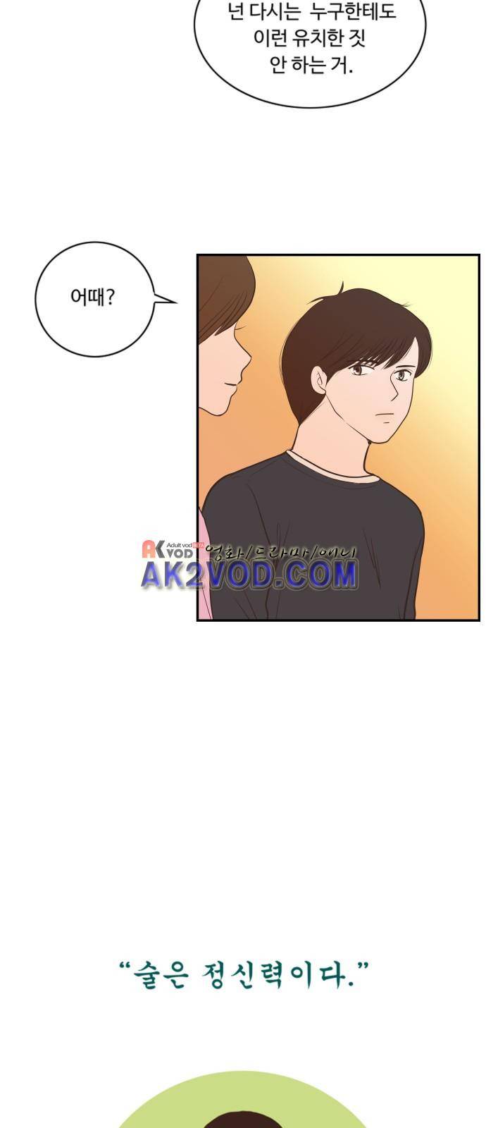 안녕,대학생 3화 13