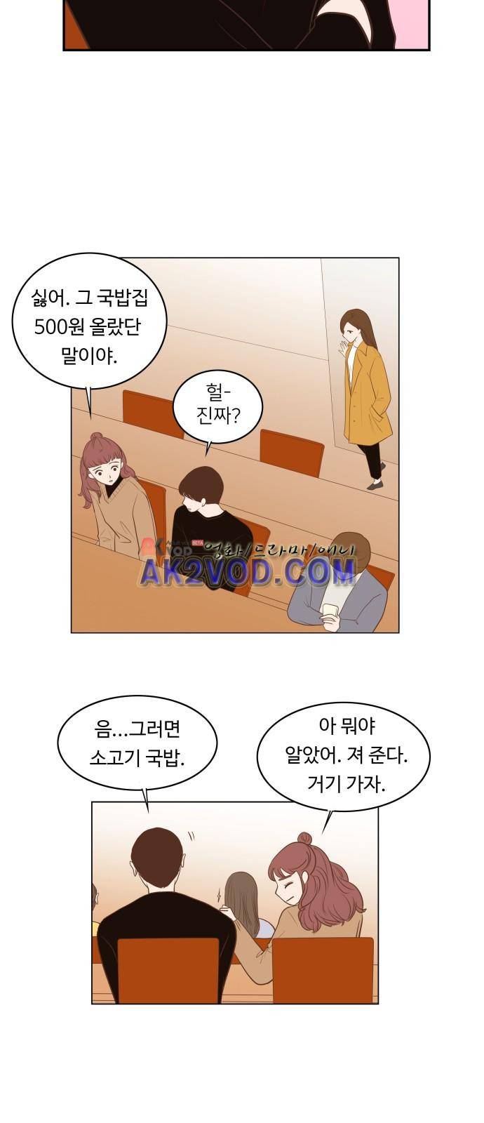 안녕,대학생 5화 7