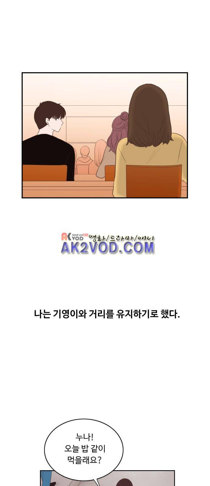 안녕,대학생 5화 11