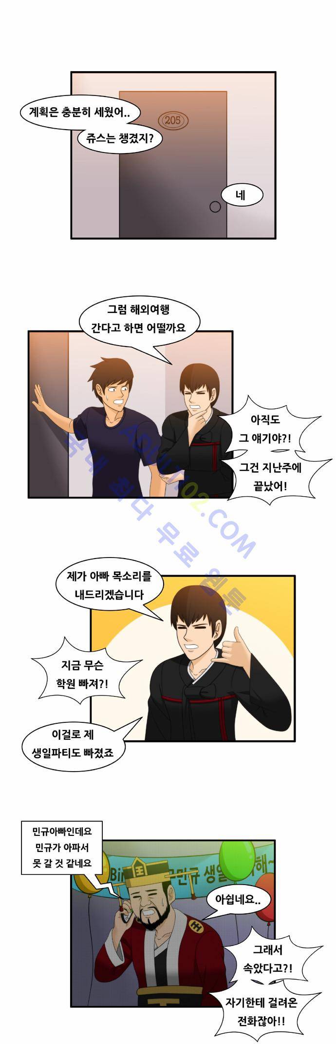203호 저승사자 15화 1