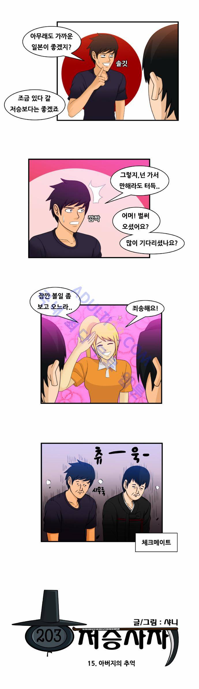 203호 저승사자 15화 3