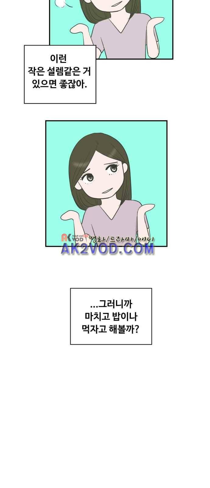 안녕,대학생 13화 3