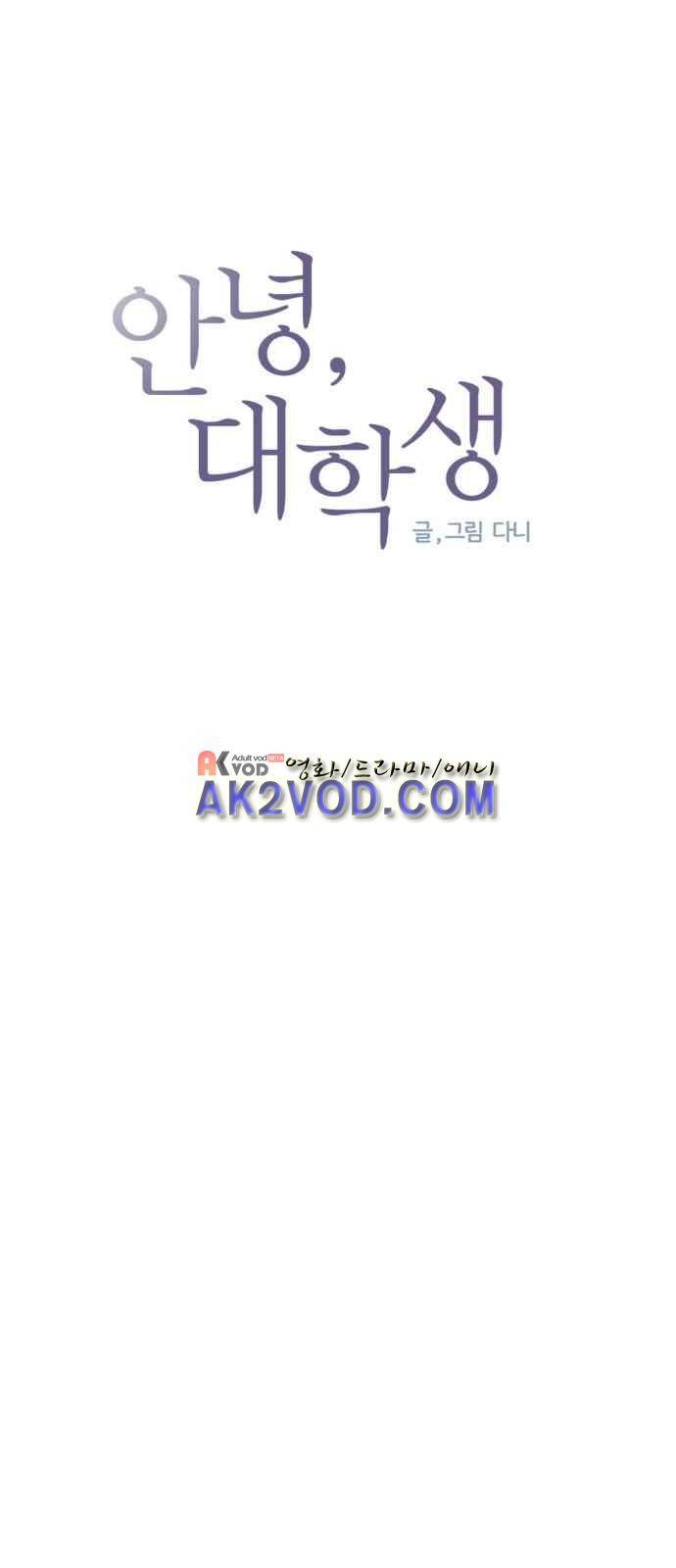 안녕,대학생 13화 4