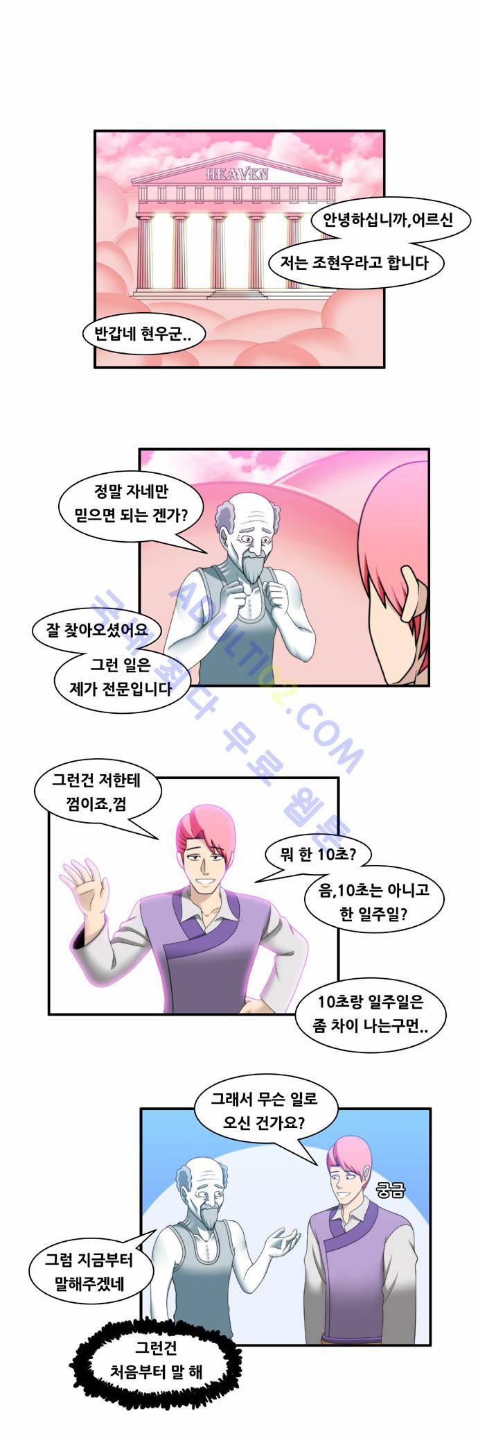 203호 저승사자 32화 1