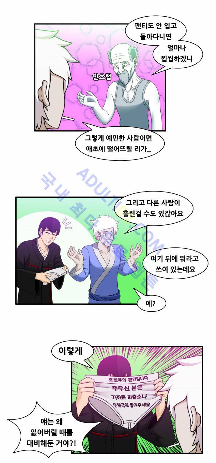 203호 저승사자 32화 4