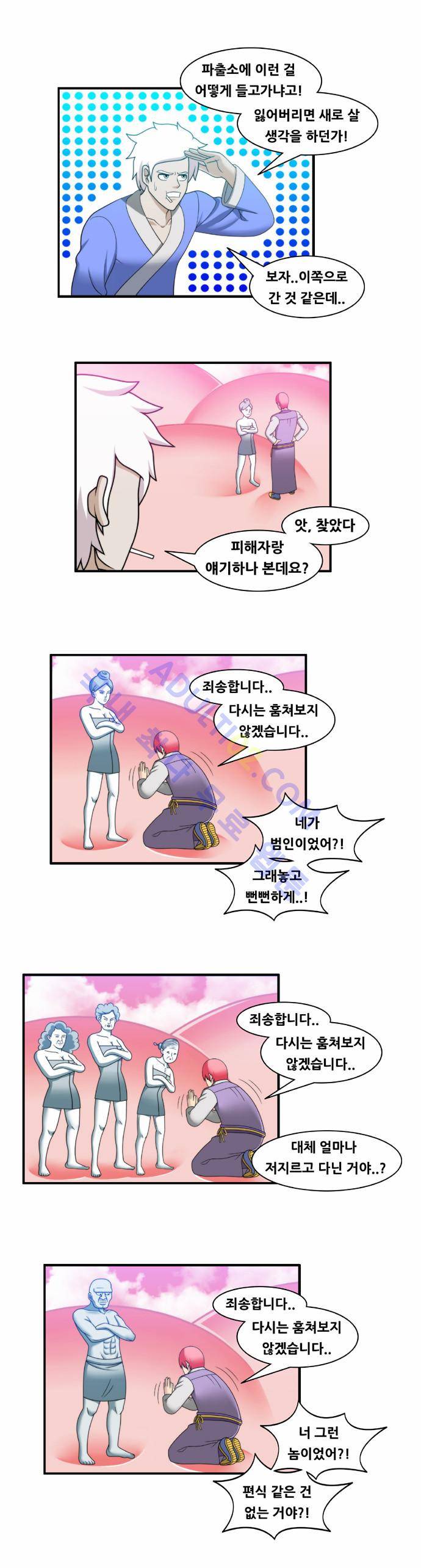 203호 저승사자 32화 5