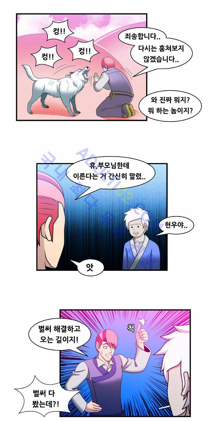203호 저승사자 32화 6