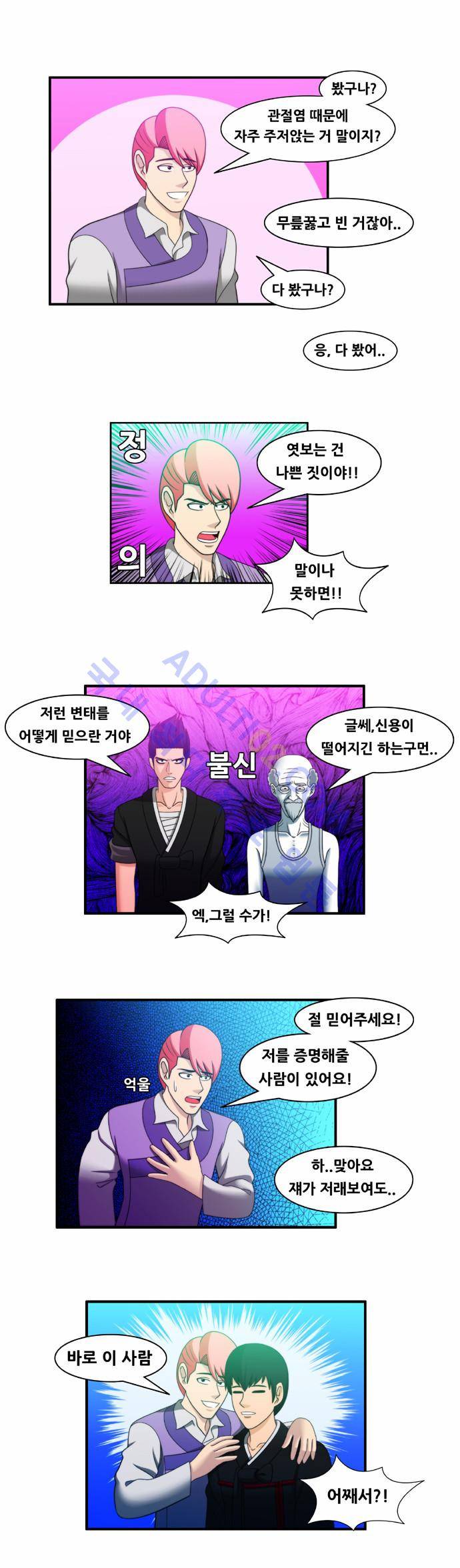 203호 저승사자 32화 7