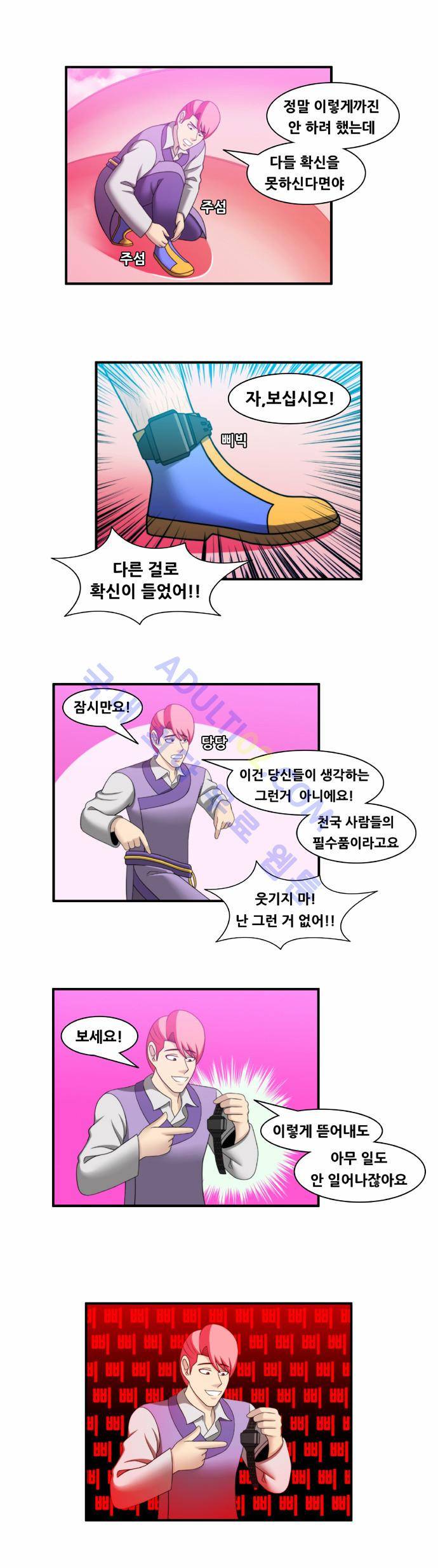 203호 저승사자 32화 9