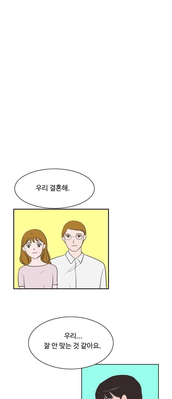 안녕,대학생 30화 1