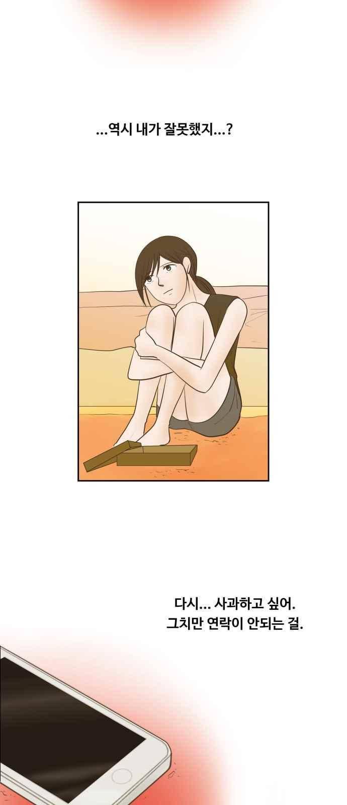 안녕,대학생 30화 5
