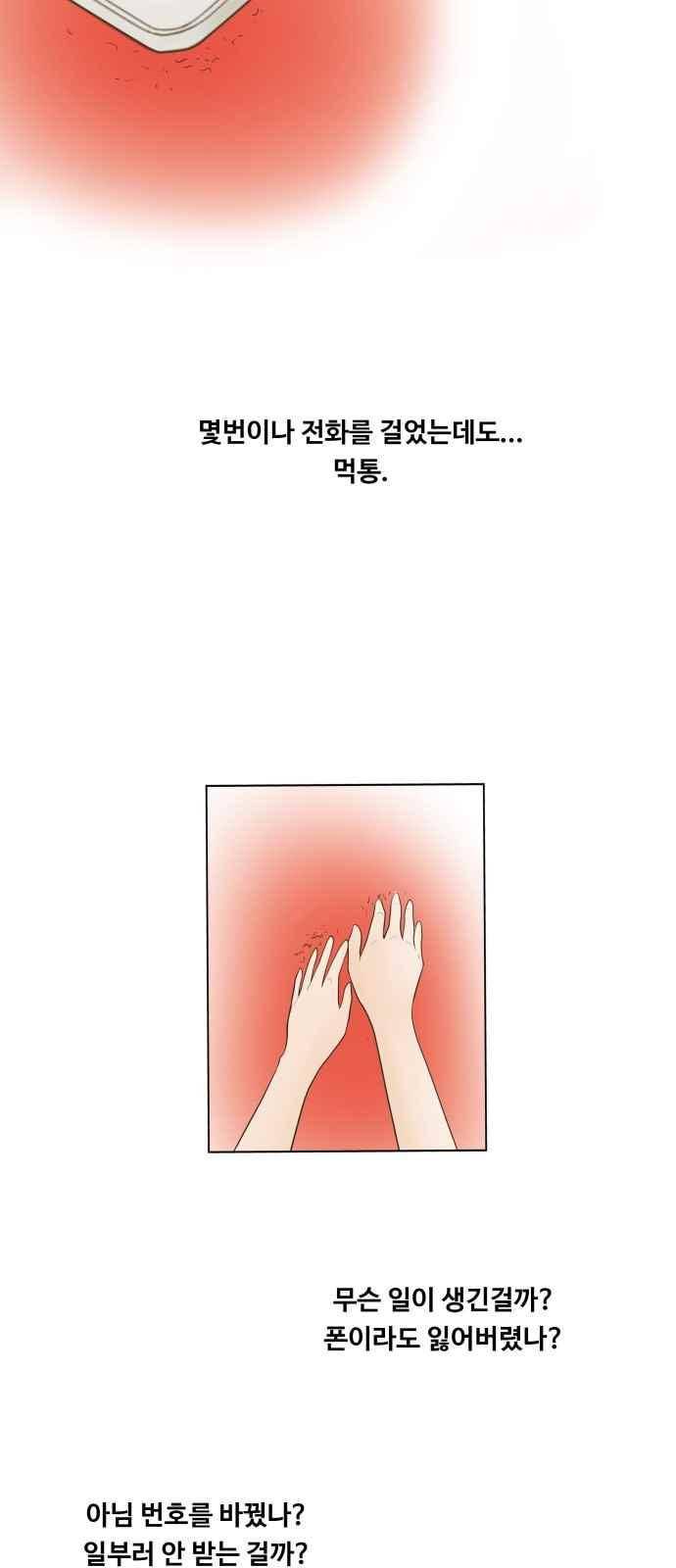 안녕,대학생 30화 6