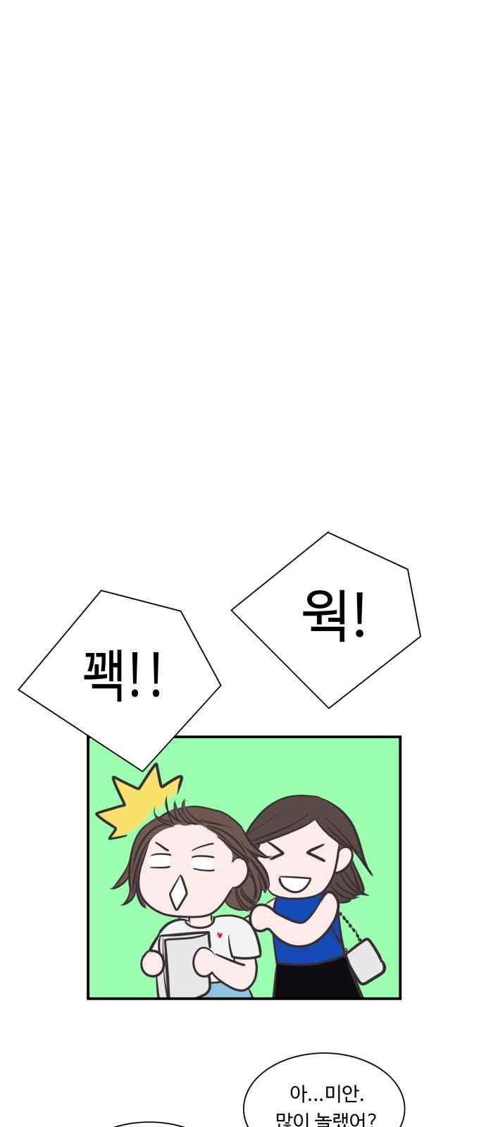 안녕,대학생 35화 4