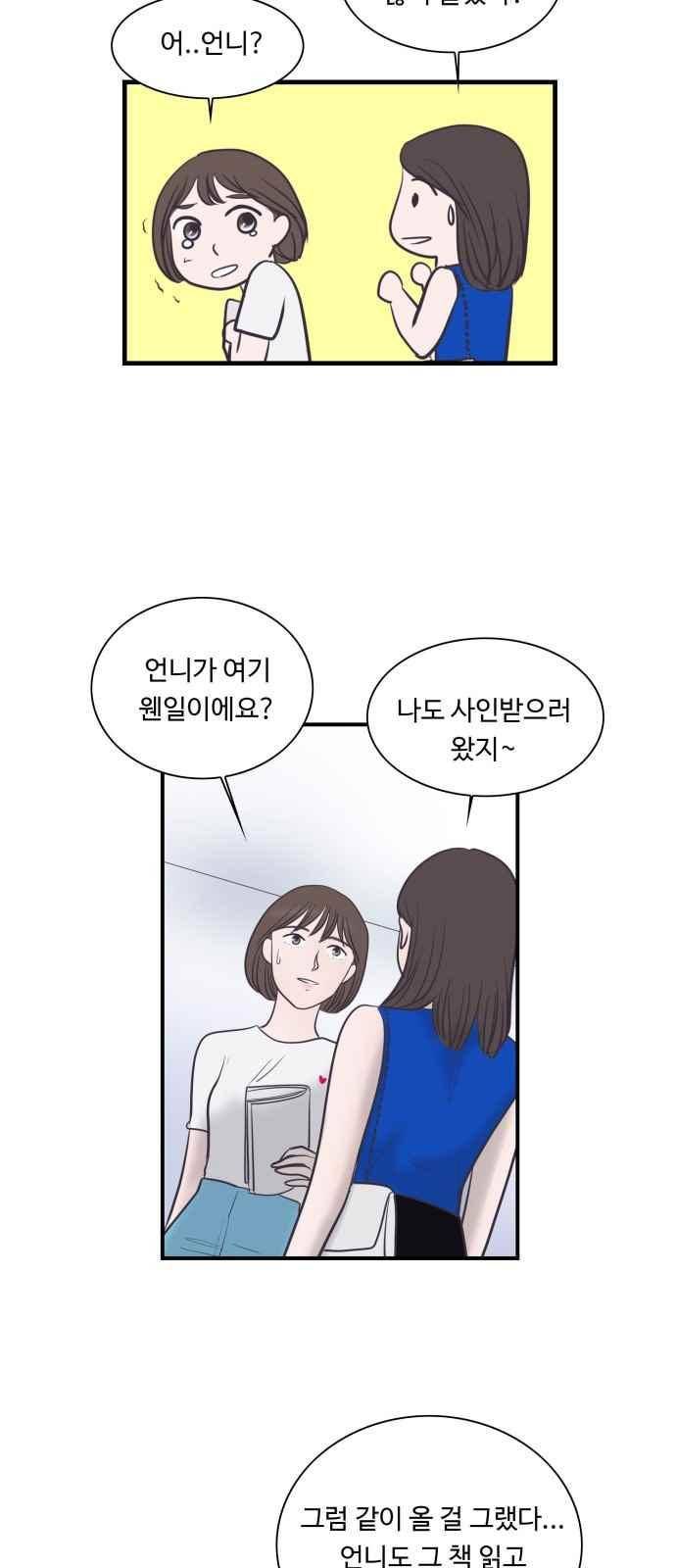 안녕,대학생 35화 5