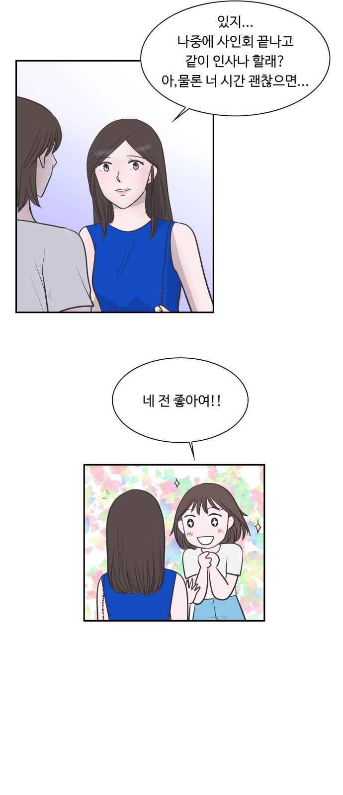 안녕,대학생 35화 9
