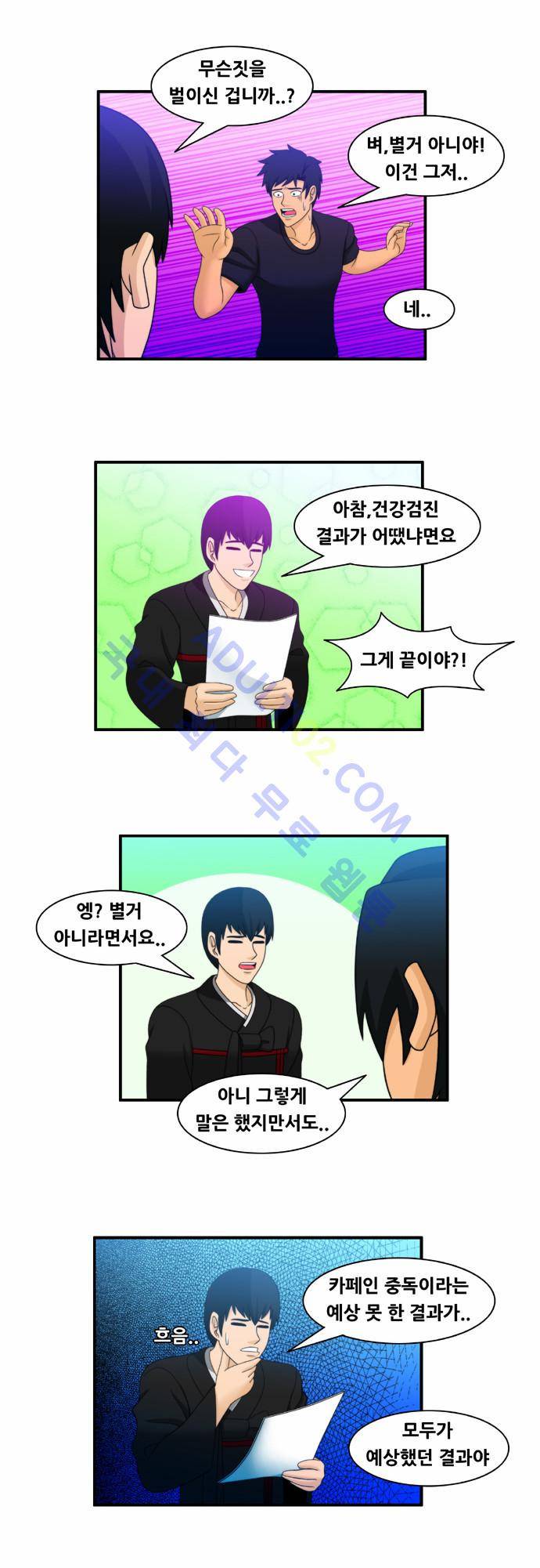 203호 저승사자 54화 2