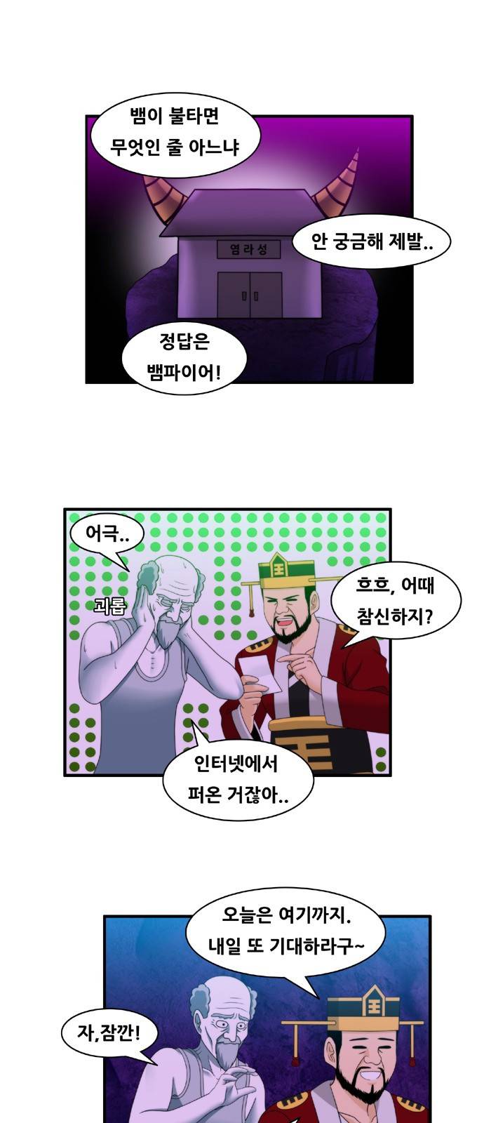 203호 저승사자 2부 4화 1