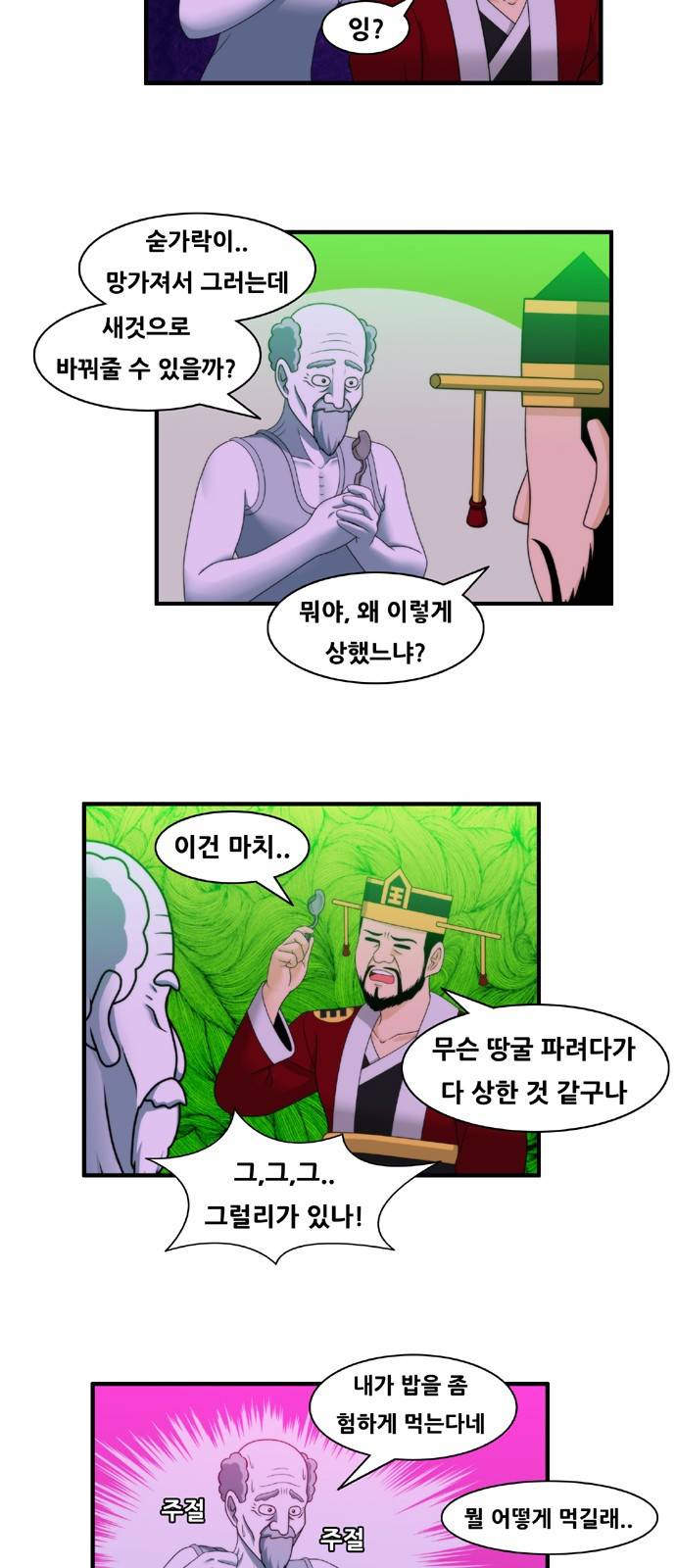 203호 저승사자 2부 4화 2