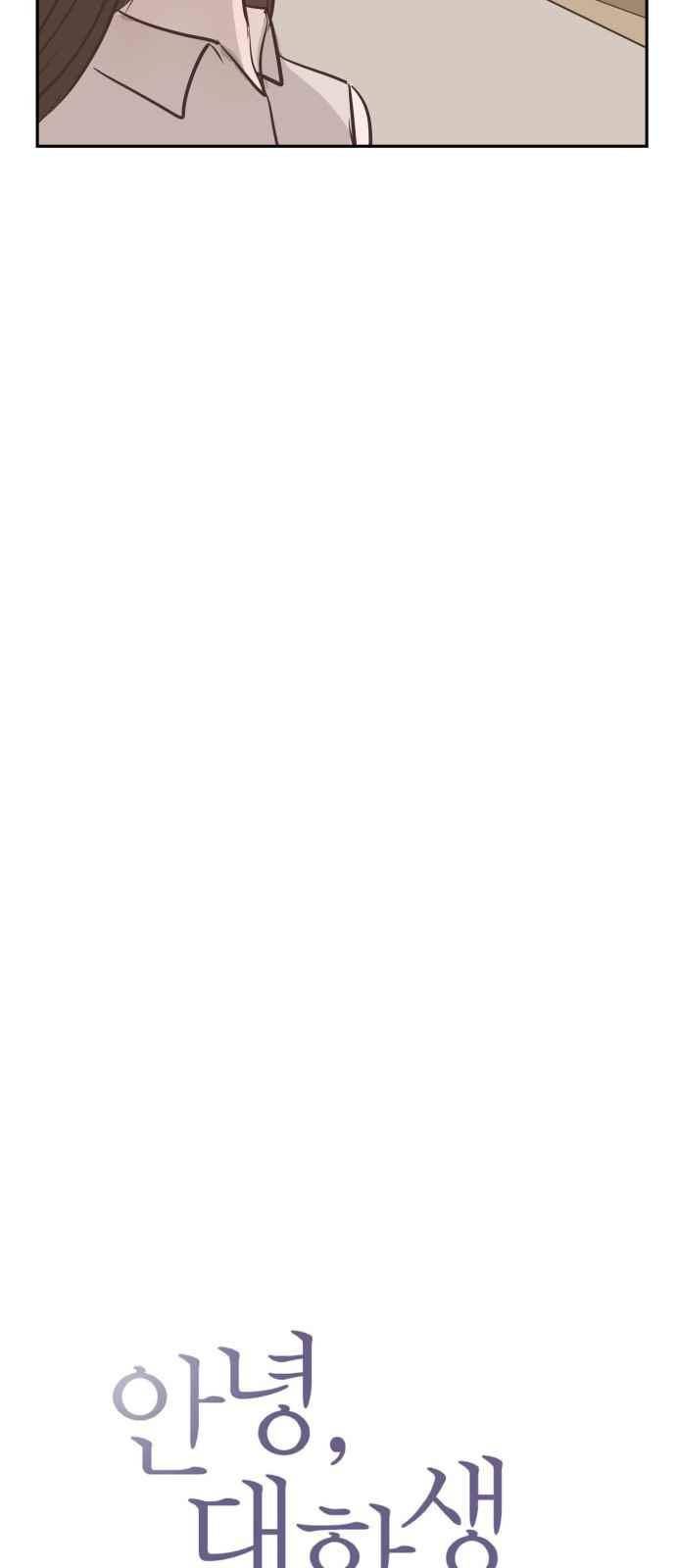 안녕,대학생 46화 3