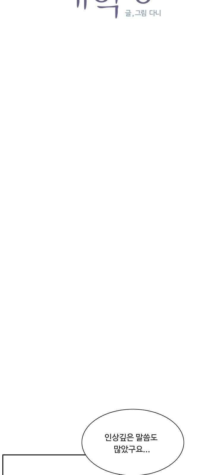 안녕,대학생 46화 4