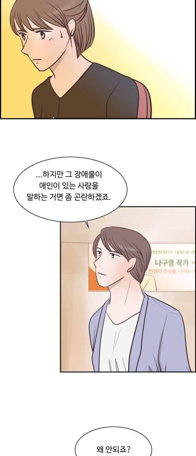 안녕,대학생 46화 8