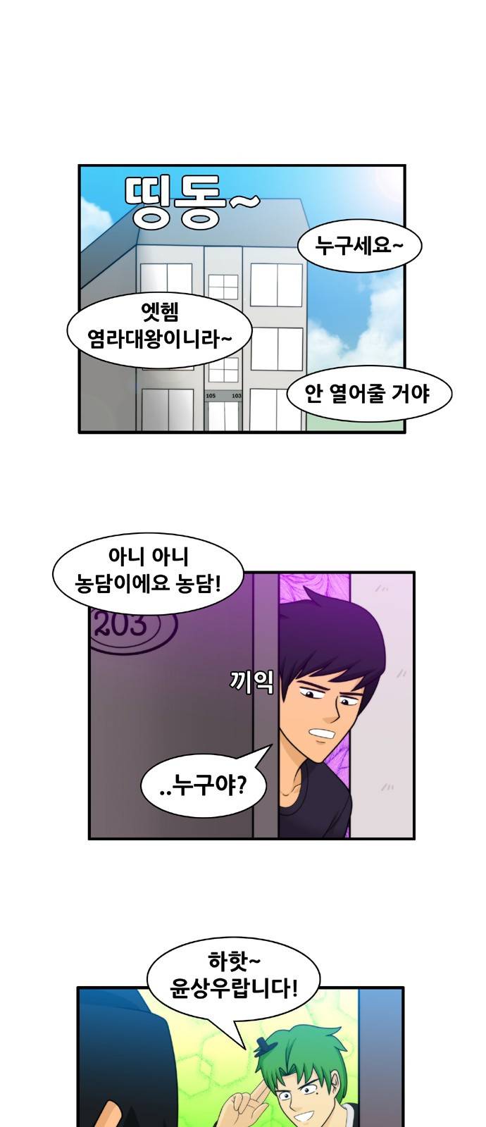 203호 저승사자 2부 17화 1