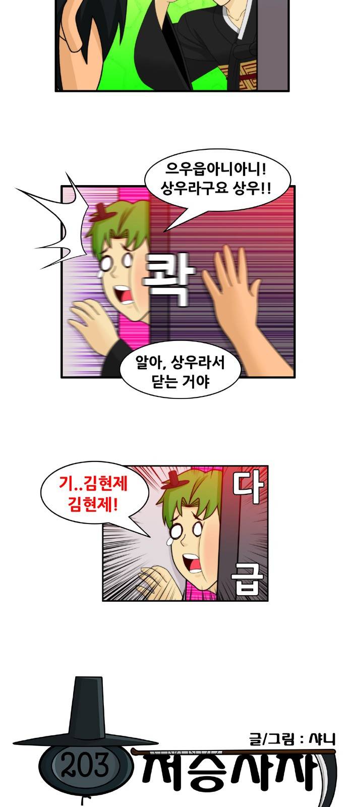 203호 저승사자 2부 17화 2