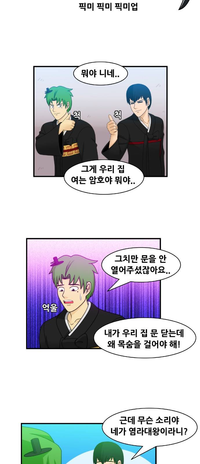 203호 저승사자 2부 17화 3