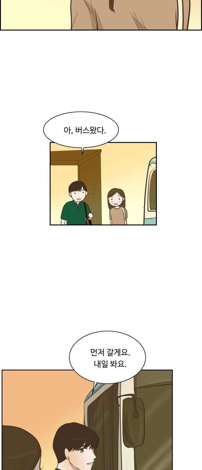 안녕,대학생 55화 8